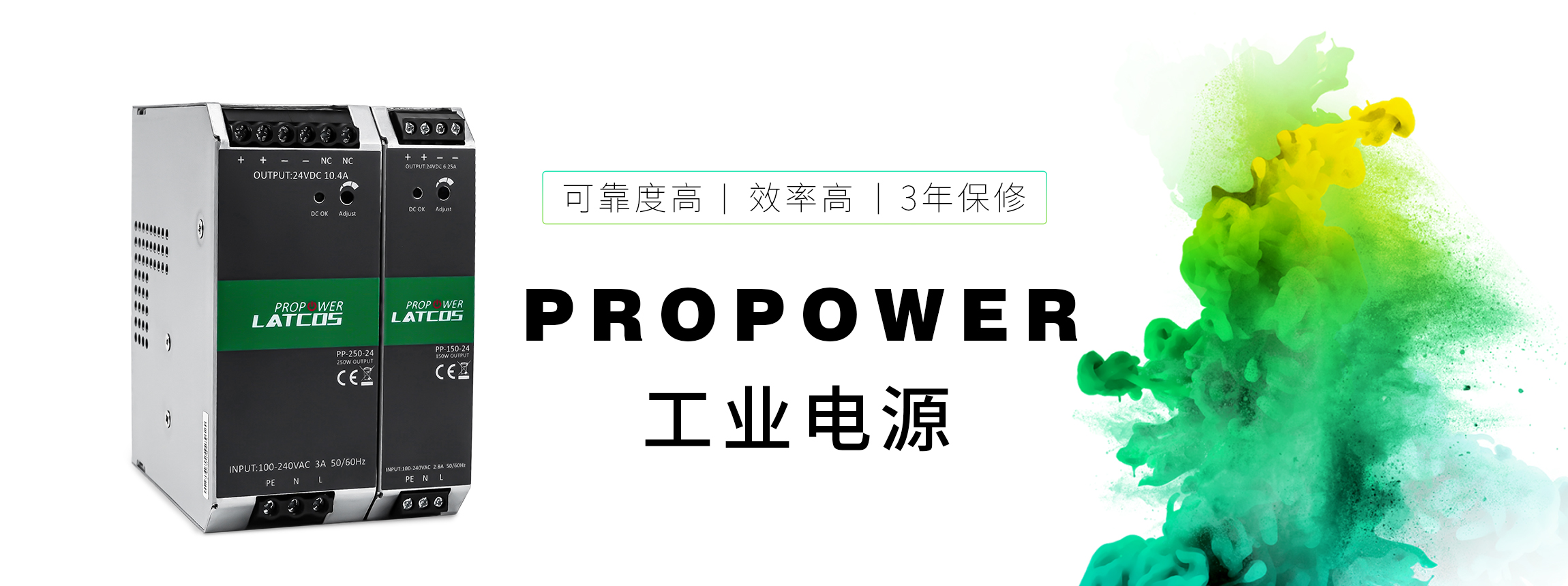 PROPOWER_工業電源