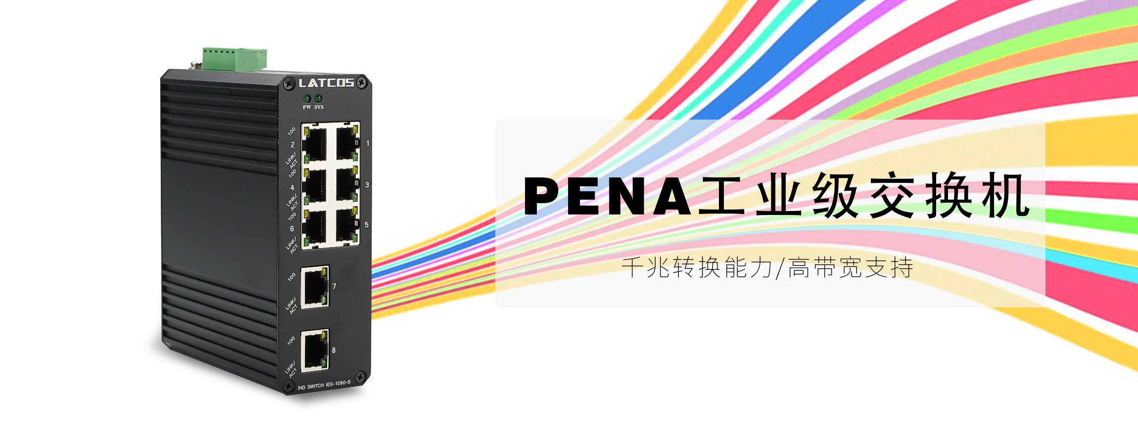 PENA_工業交換機（IP40）